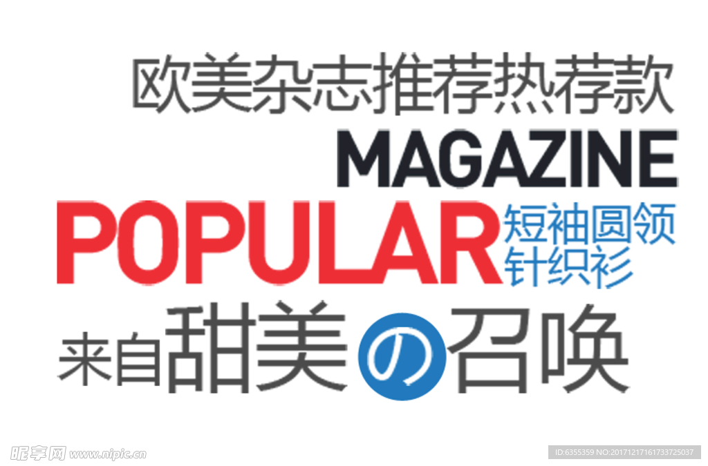 淘宝简约海报艺术字排版