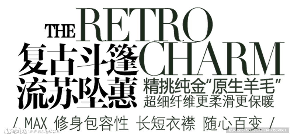 淘宝简约海报艺术字排版