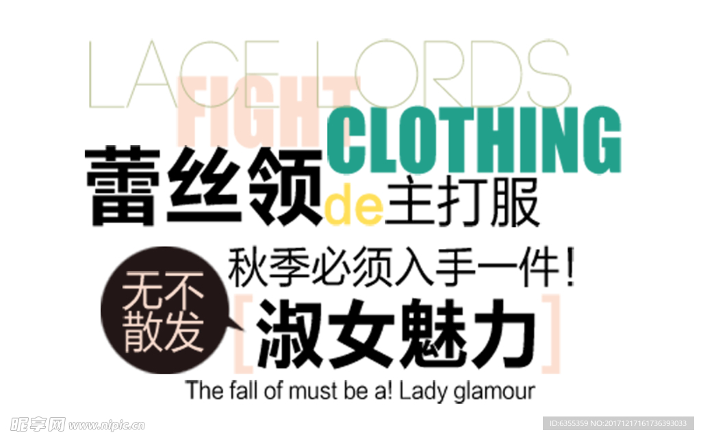 淘宝简约海报艺术字排版