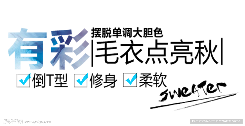 淘宝简约海报艺术字排版