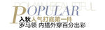 淘宝简约海报艺术字排版
