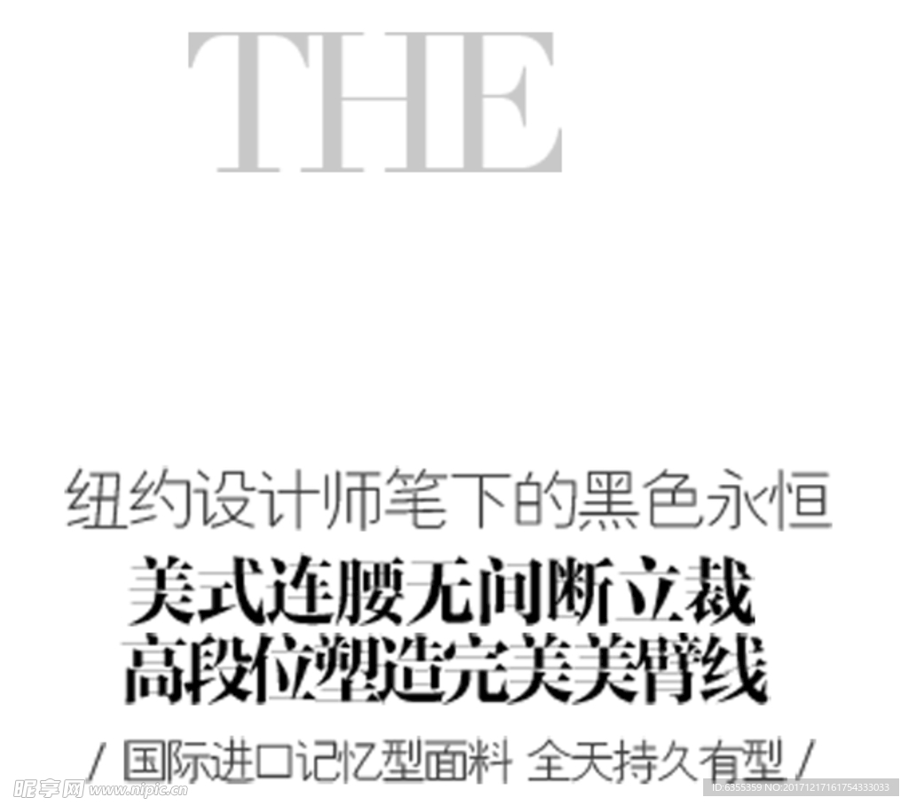 淘宝简约海报艺术字排版