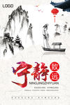 唯美中国风古韵宁静致远模版