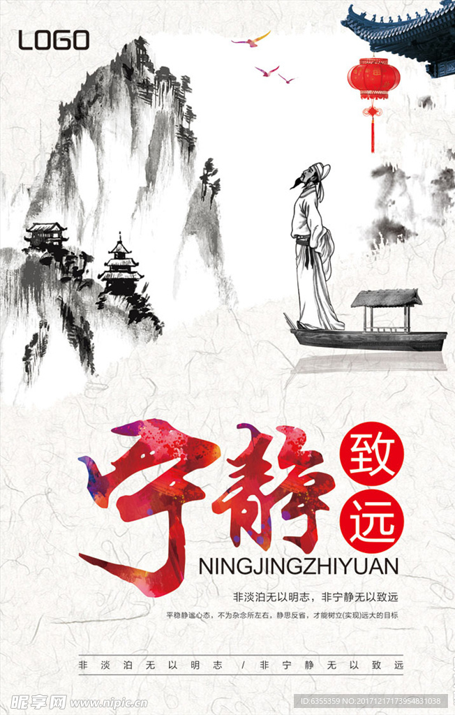 唯美中国风古韵宁静致远模版