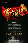 企业精神微商军令状广告海报