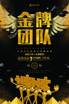 企业精神微商金牌团队广告海报