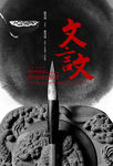 唯美中国风书法模版