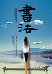 唯美中国风书法模版