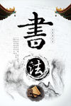 唯美中国风书法模版