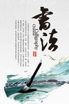 唯美中国风书法模版