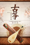 唯美中国风古筝模版