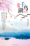 唯美中国风千岛湖模版