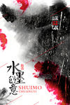 唯美中国风墨水创意模版