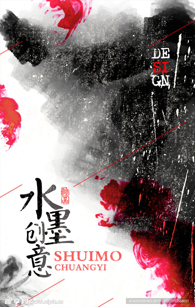 唯美中国风墨水创意模版