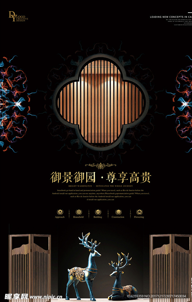 新中式房地产海报设计
