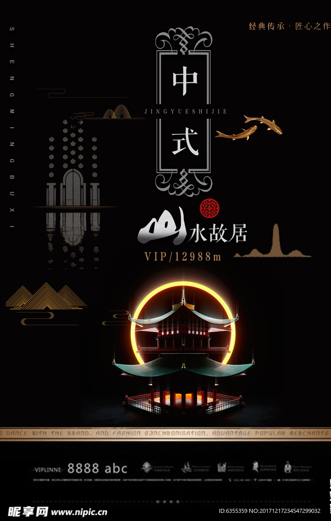 新中式房地产海报设计