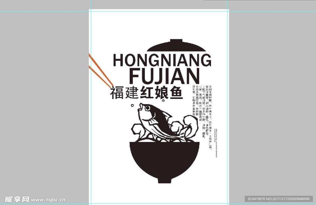 酸菜鱼餐饮海报设计