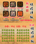 烤肉拌饭名片宣传卡片