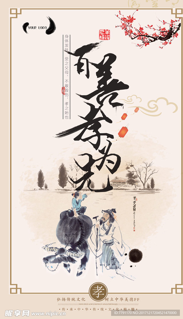 百善孝为先