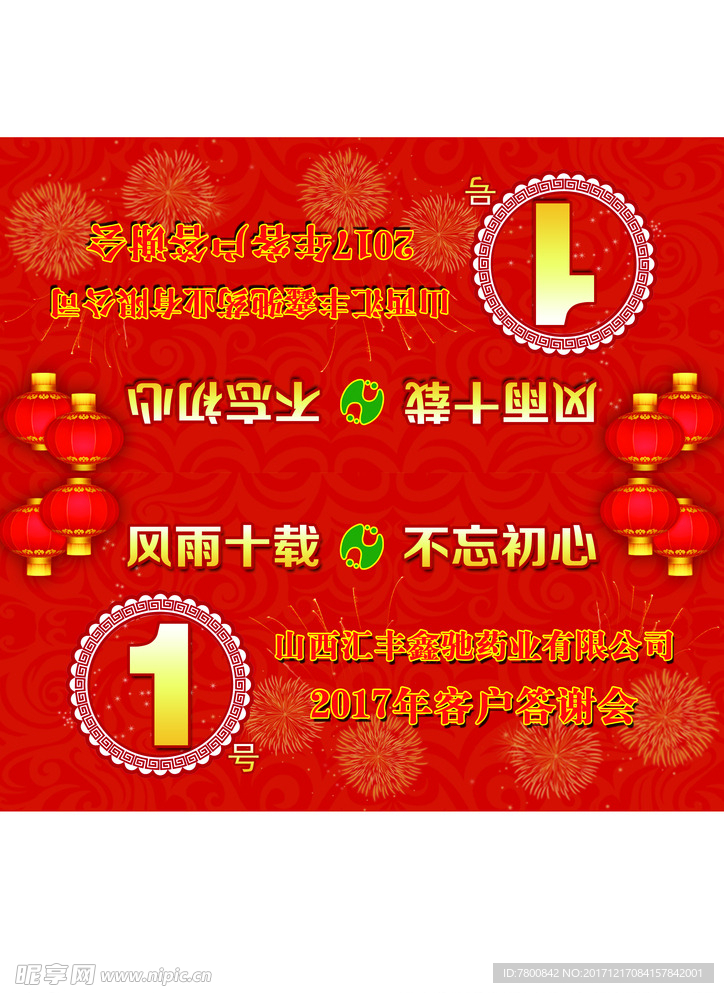 答谢会台卡
