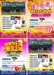 情暖冬日 惠聚全城 暖冬特惠