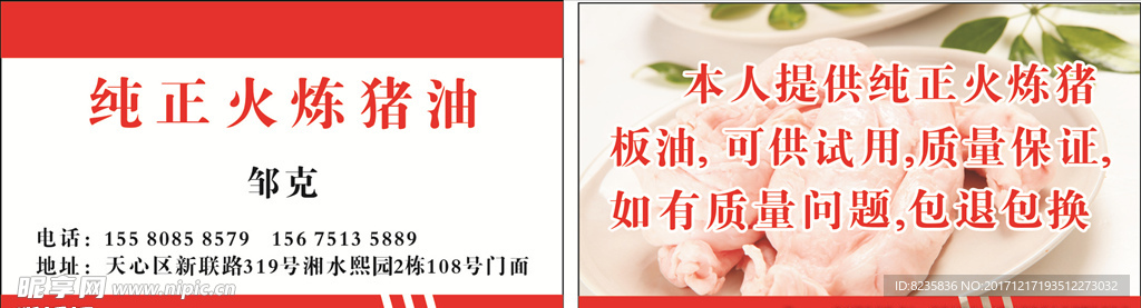 卡片 猪油