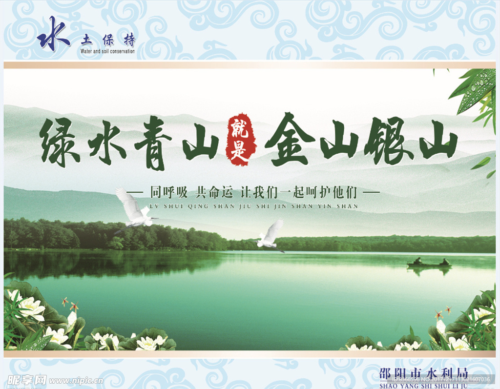 水土保持