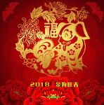 2018年 金狗旺春