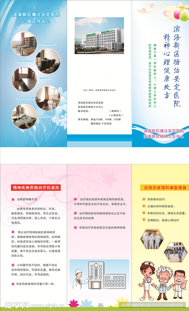 精神促康处方