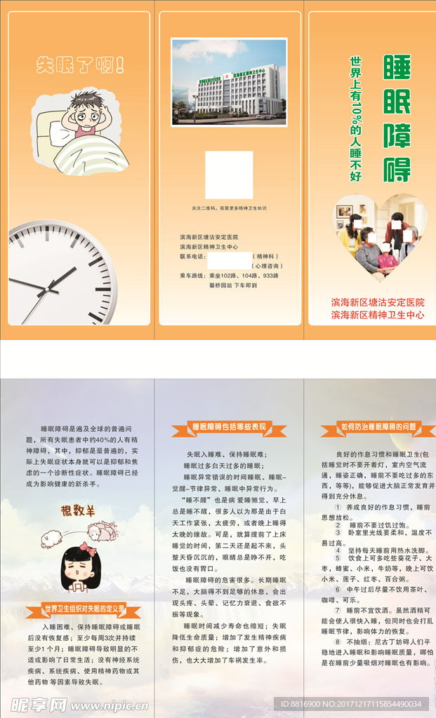 睡眠障碍