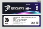 舞林大会