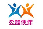 公益伙伴