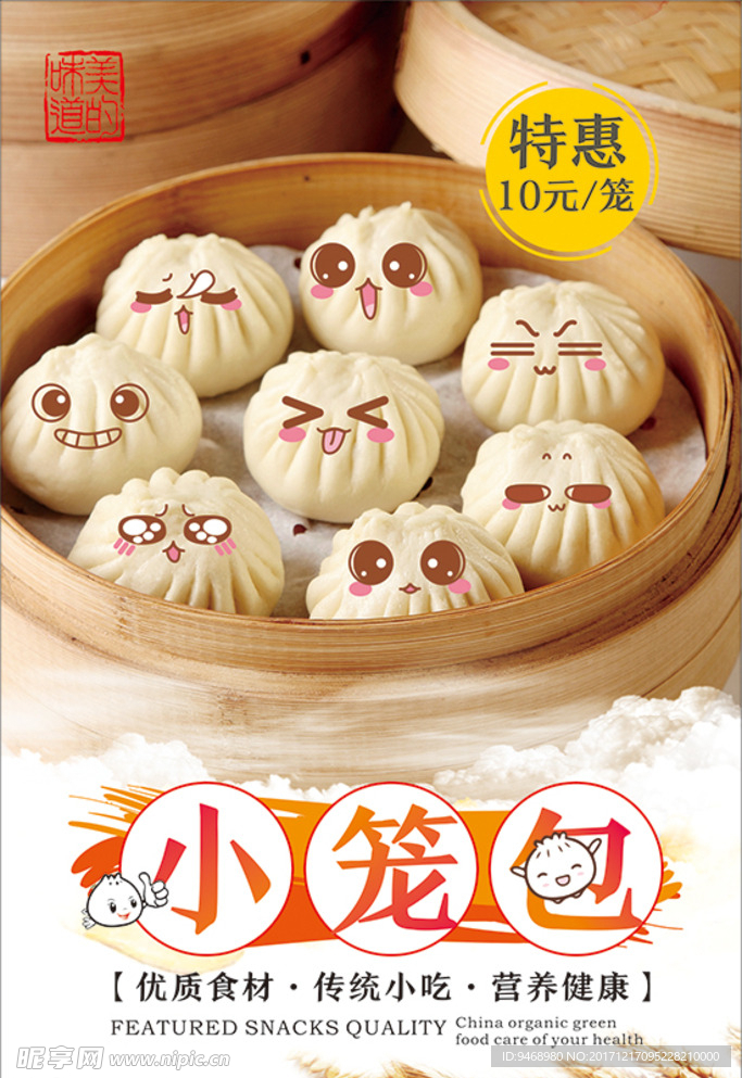 小笼包海报