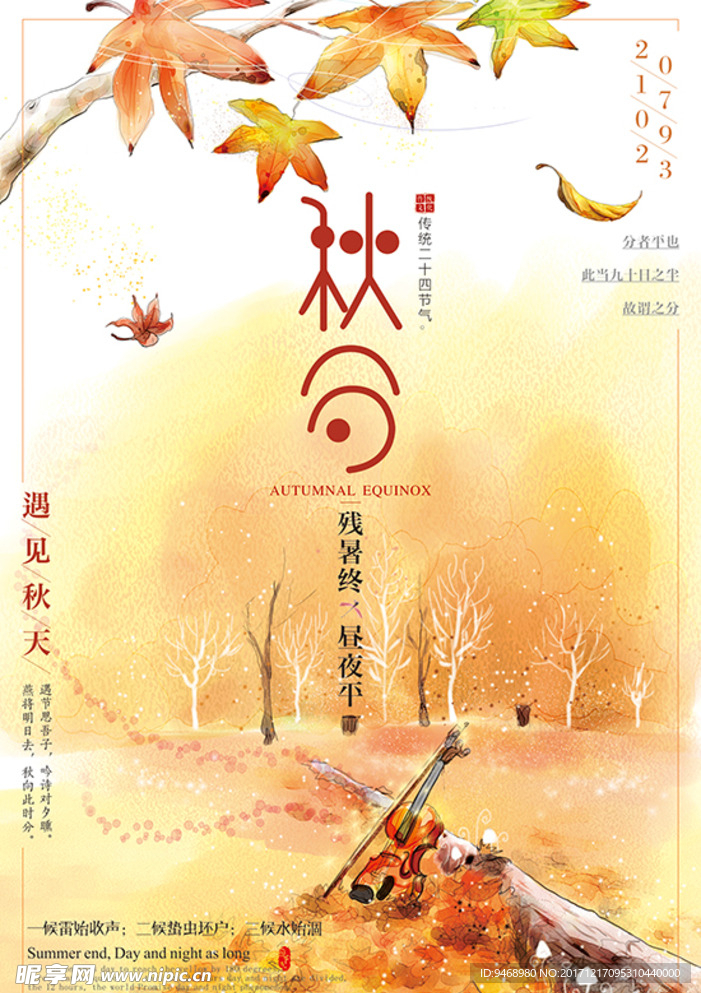 秋天海报