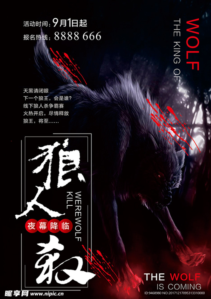 游戏海报