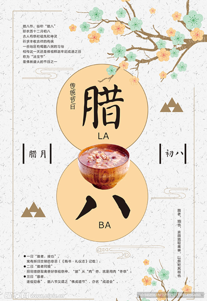 二十四节气海报
