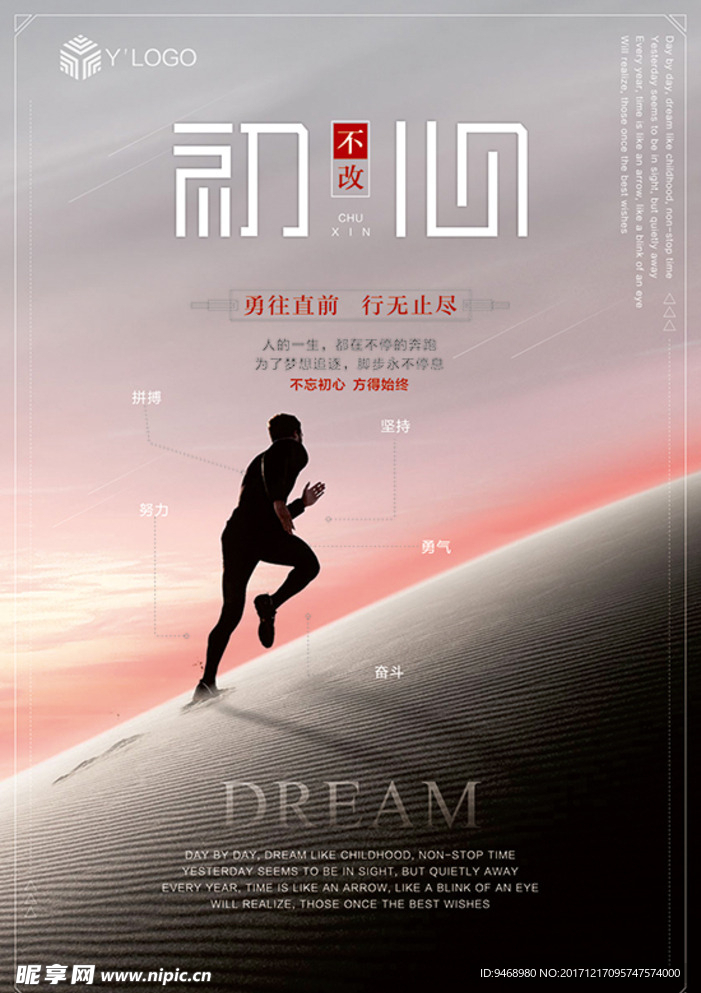 企业文化海报