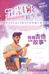 音乐海报