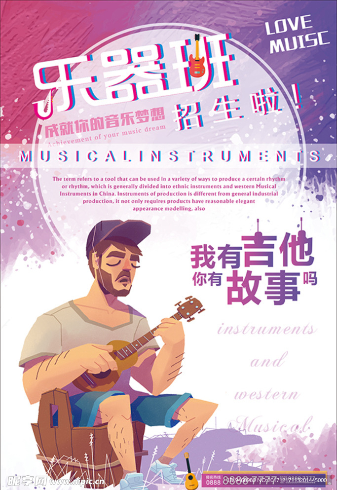 音乐海报