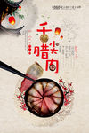 美食海报