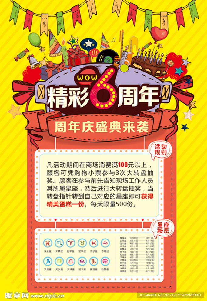 周年庆海报