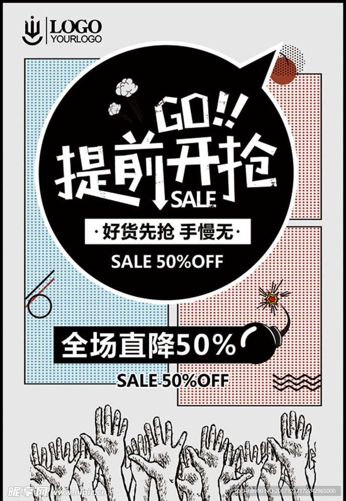 抢购海报
