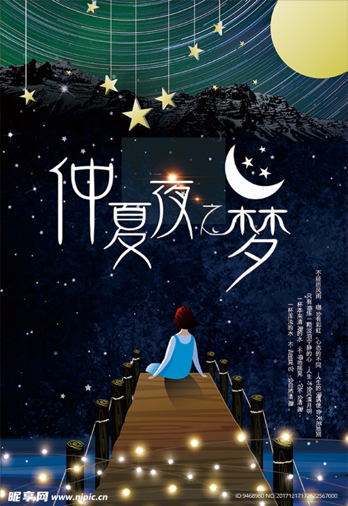 梦幻海报