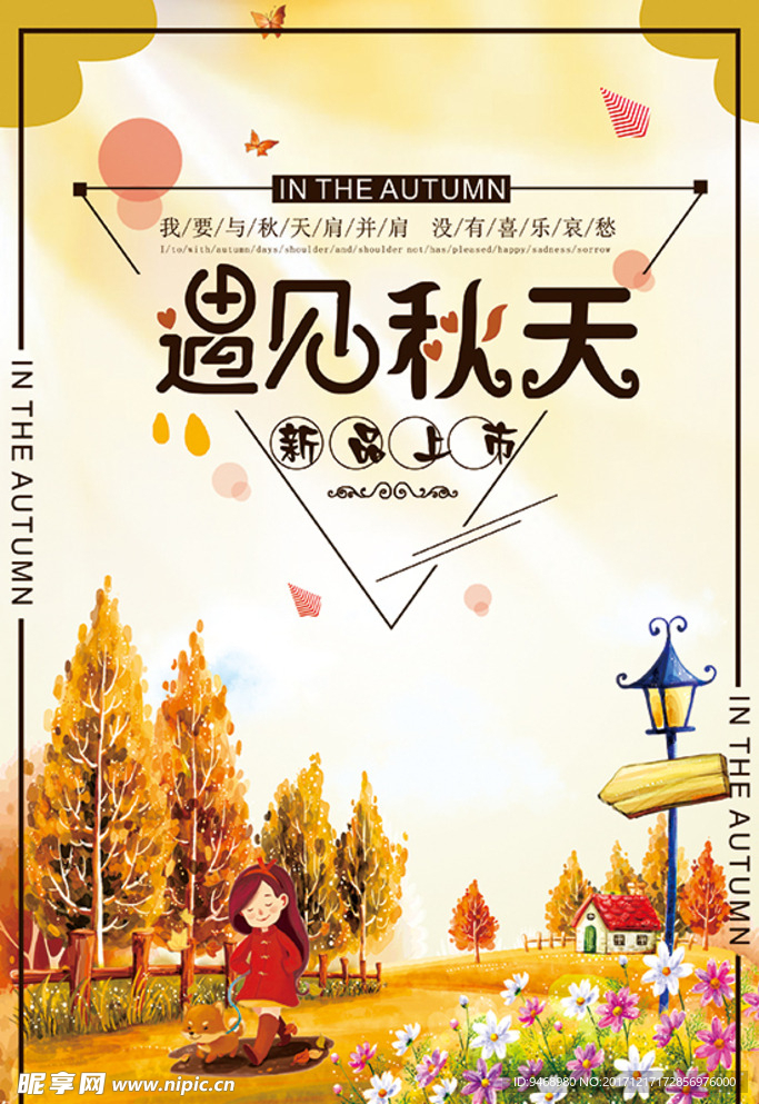 秋天海报