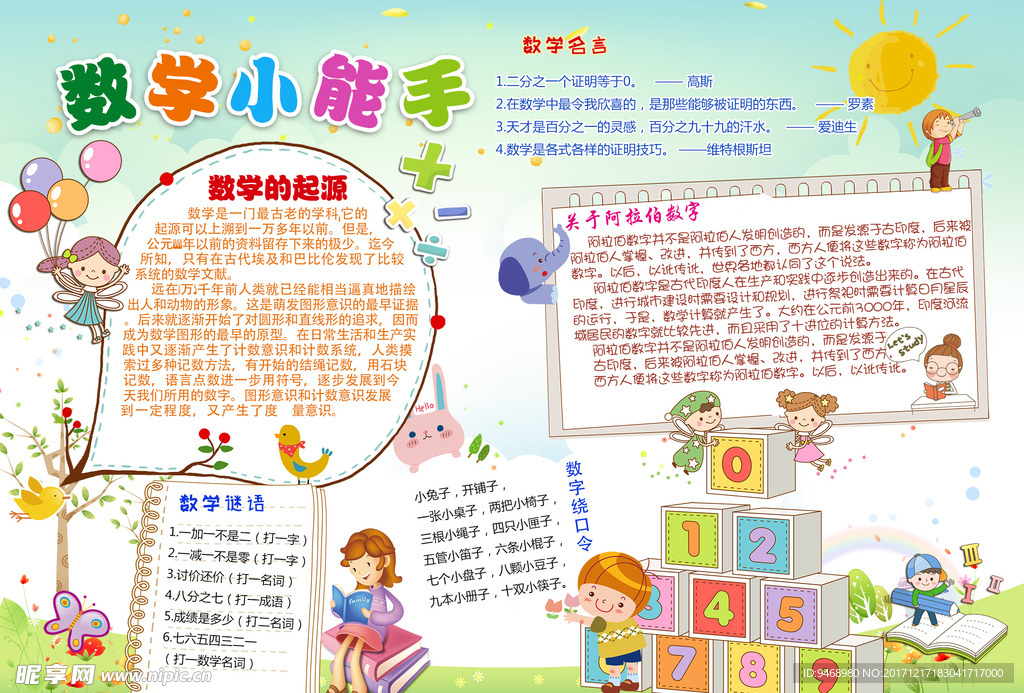数学小报