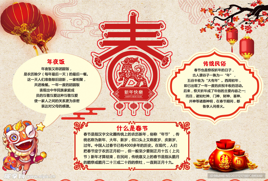 春节小报