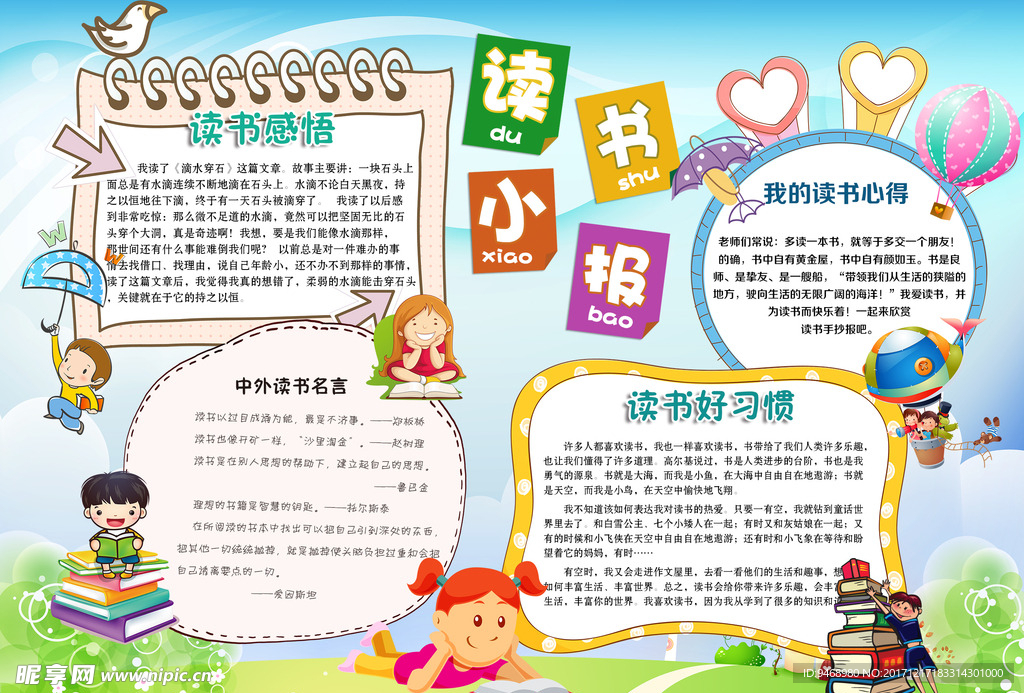 读书小报