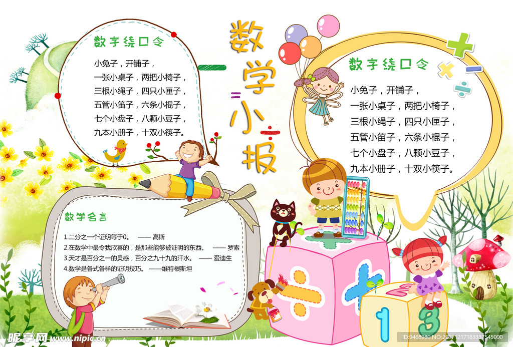 数学小报