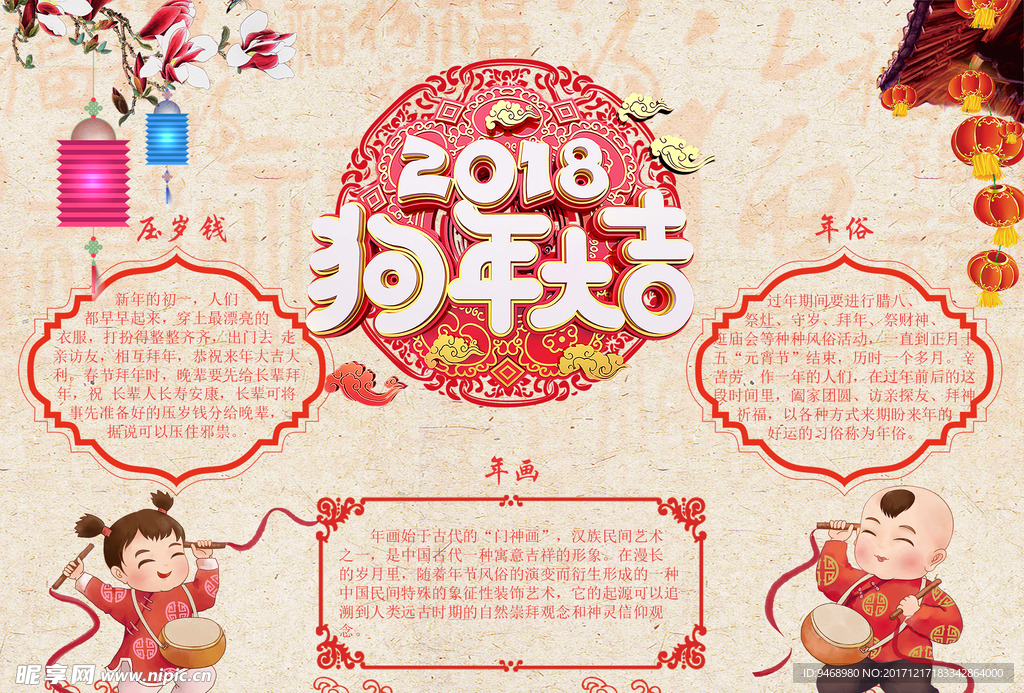 2018年狗年大吉春节小报