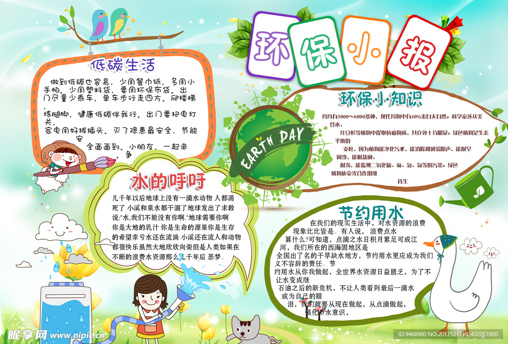 环保小报